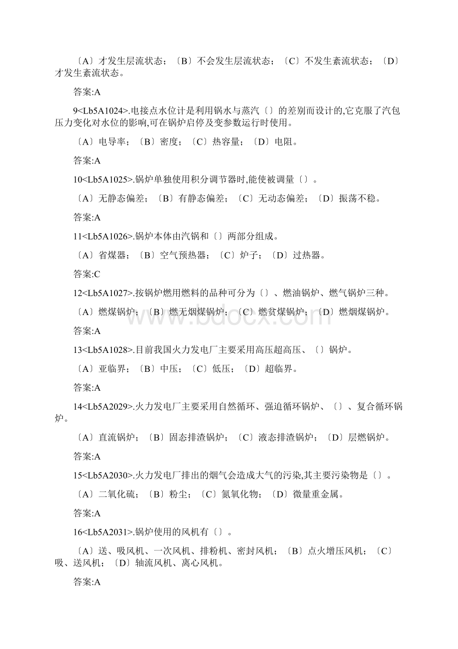 电力职业技能考试锅炉运行值班员初级工理论题库完整Word文档下载推荐.docx_第2页