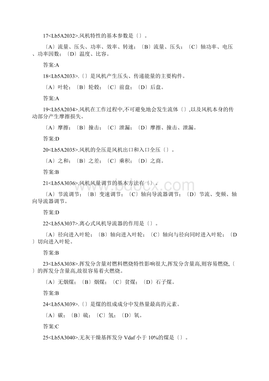 电力职业技能考试锅炉运行值班员初级工理论题库完整Word文档下载推荐.docx_第3页