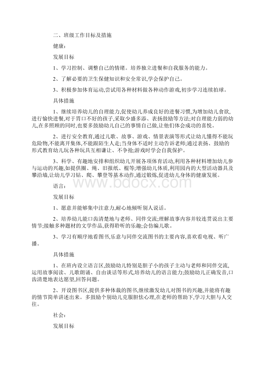 春季学期中班班务计划.docx_第2页