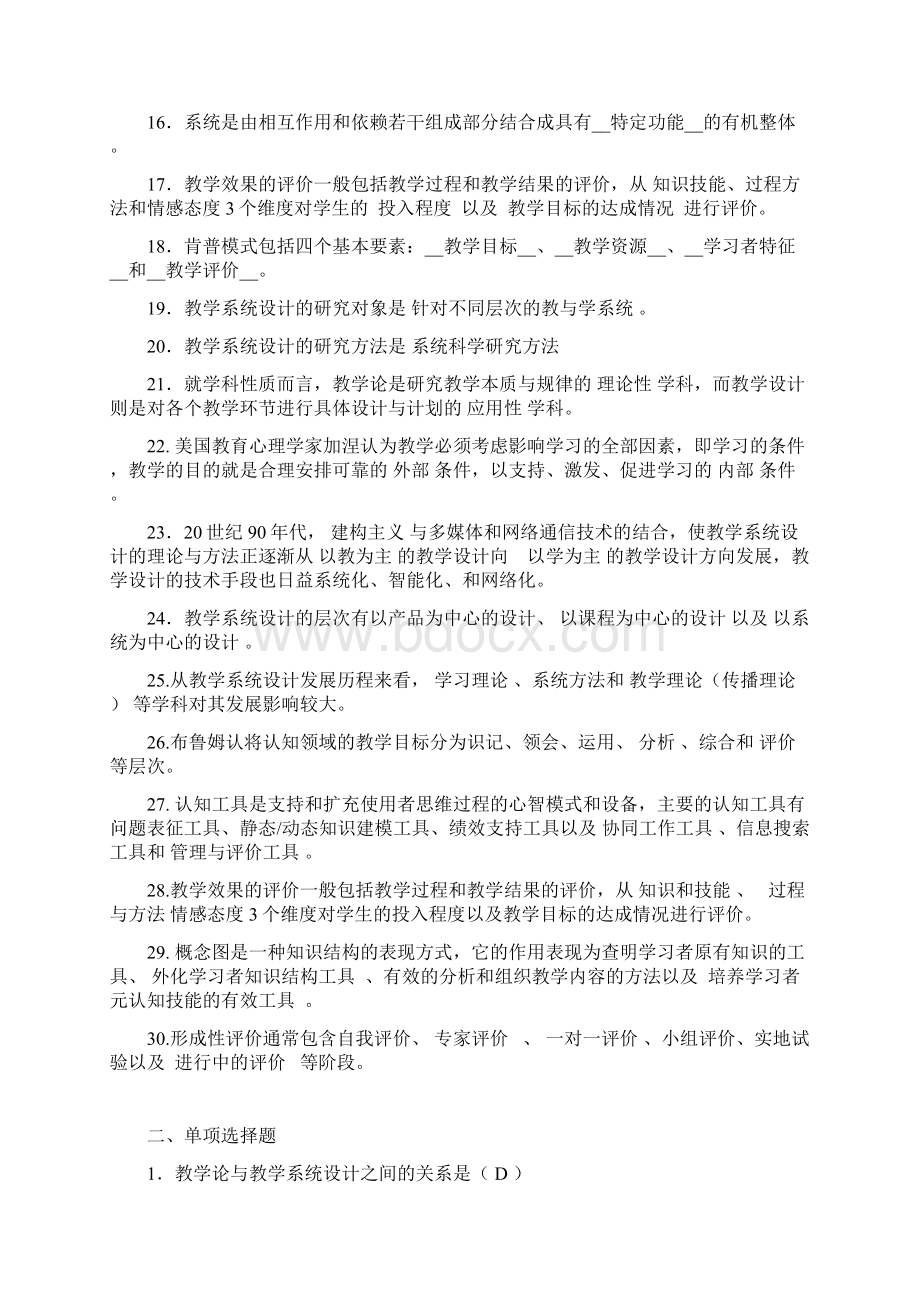 教学系统设计期末总复习Word格式.docx_第2页