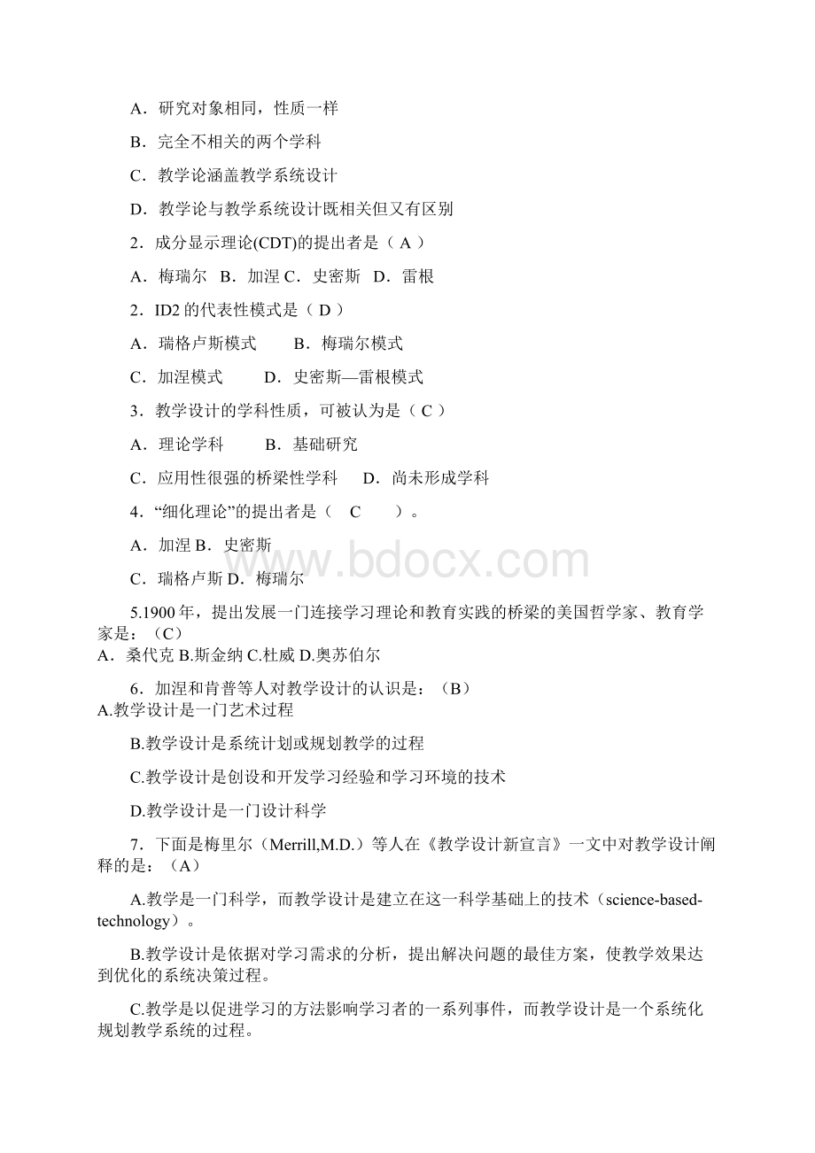 教学系统设计期末总复习Word格式.docx_第3页