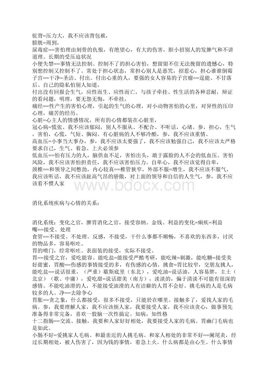 疾病命运与心情关系详解Word格式.docx_第3页