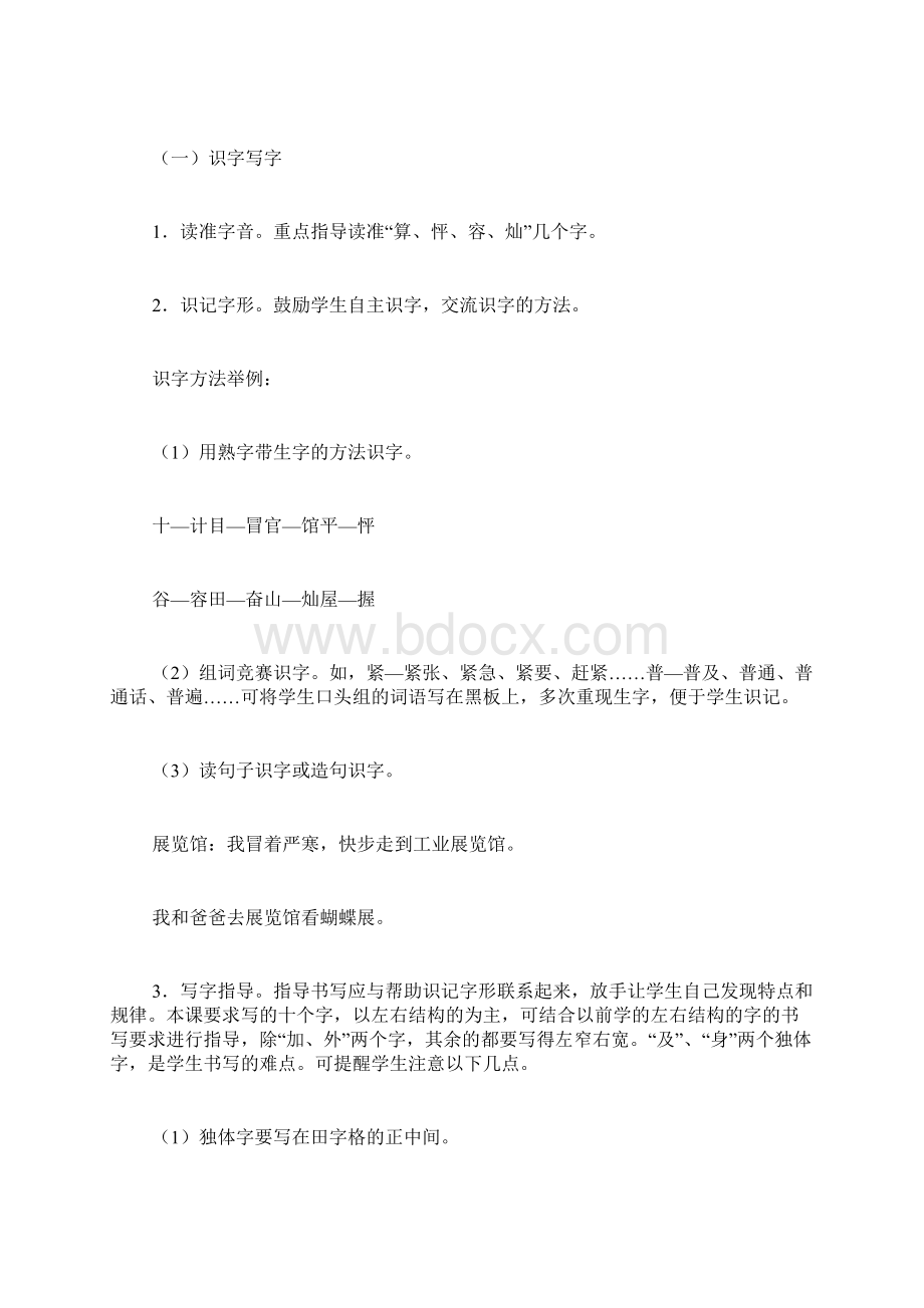 08难忘的一天之教材分析教学实录.docx_第2页