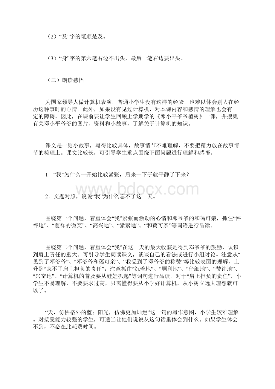 08难忘的一天之教材分析教学实录.docx_第3页