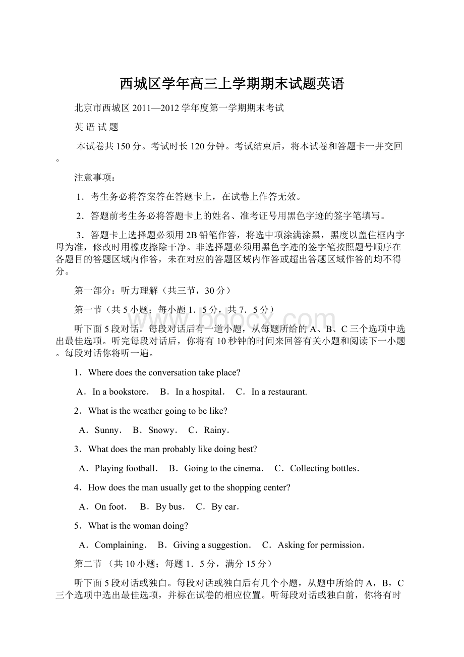 西城区学年高三上学期期末试题英语.docx