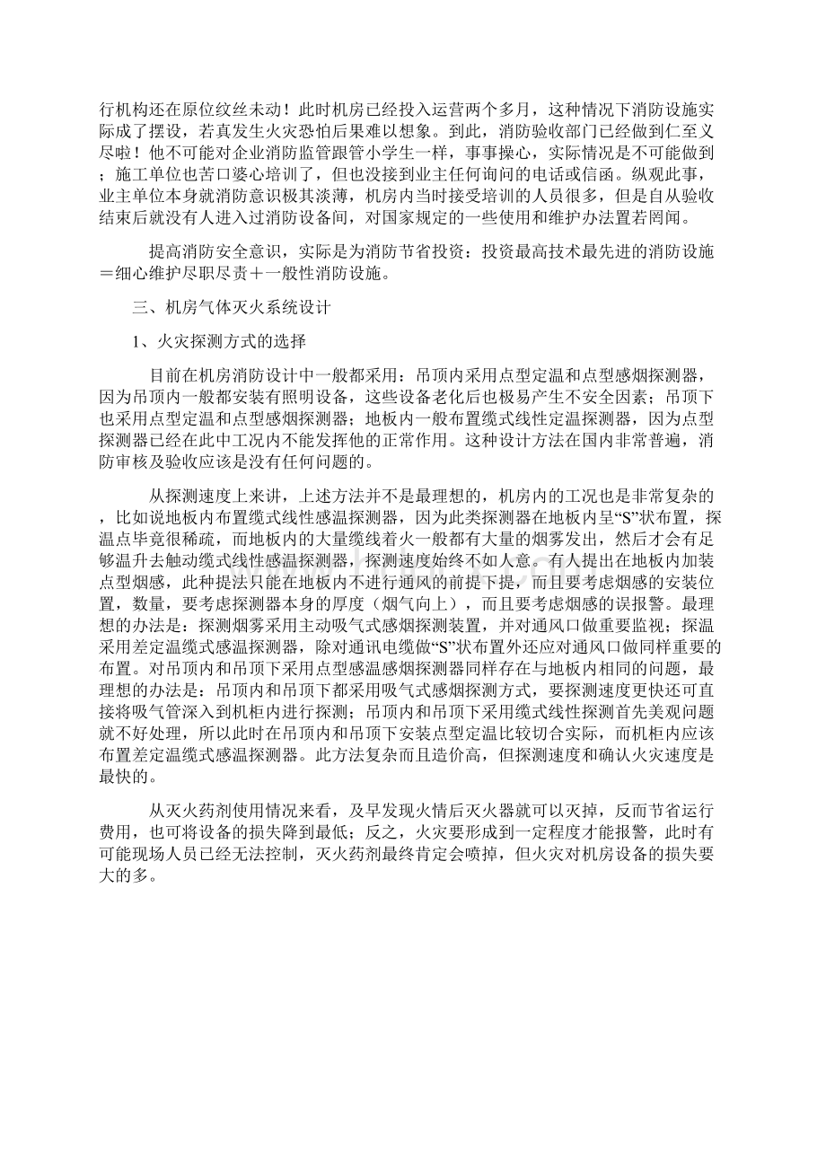 机房气体灭火系统解决方案.docx_第2页