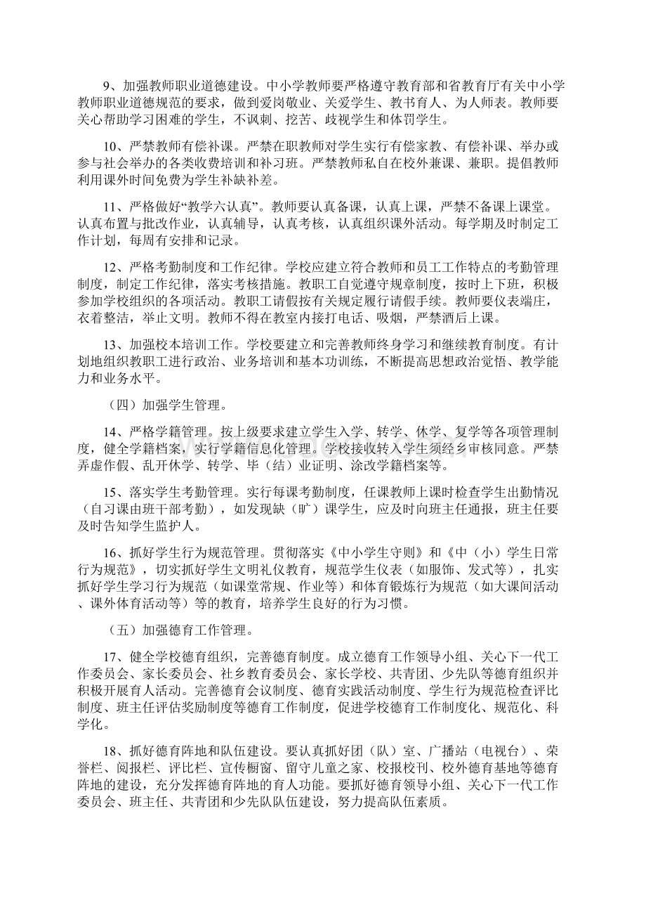 人和乡人民政府教学常规管理.docx_第3页