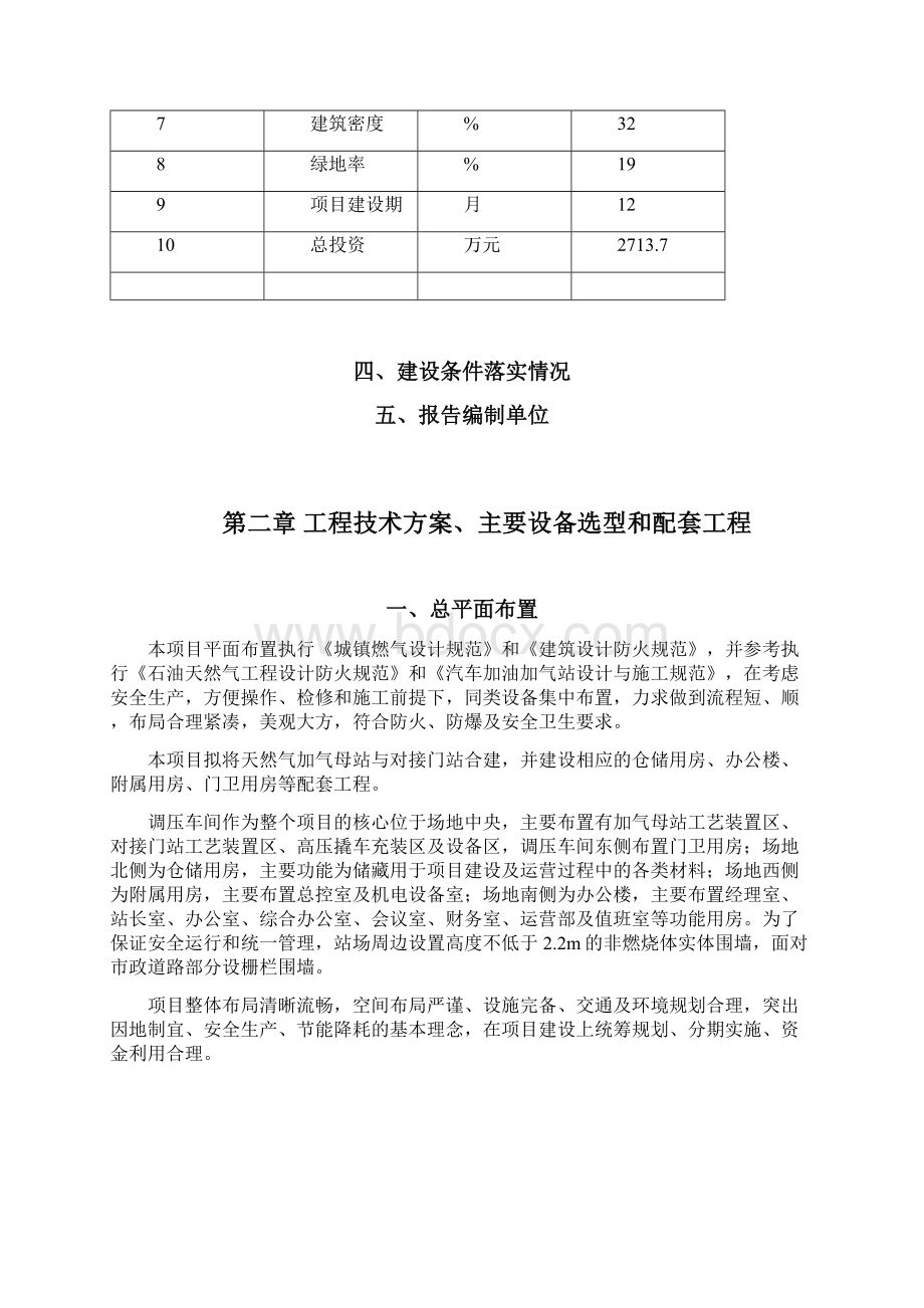 天然气利用工程项目申请报告DOCWord文档格式.docx_第3页