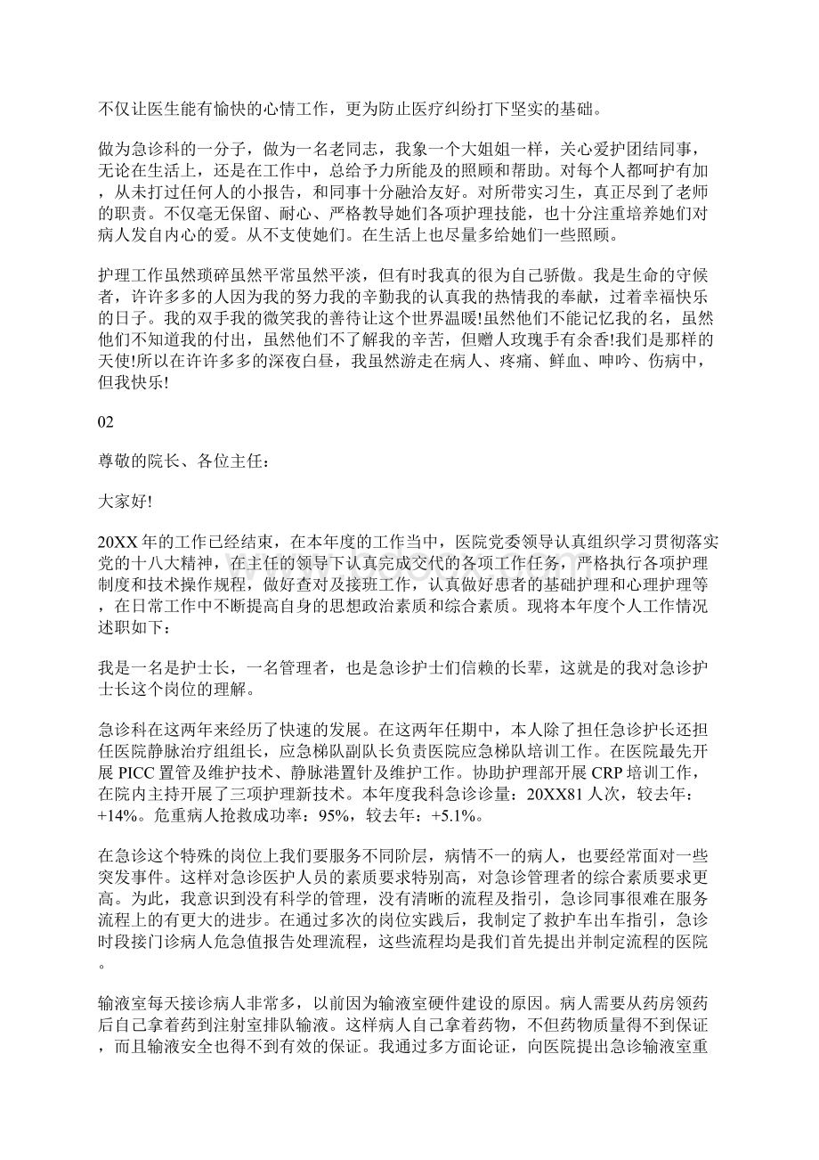 最新急诊科护士年度年终述职报告范文汇总范文.docx_第2页