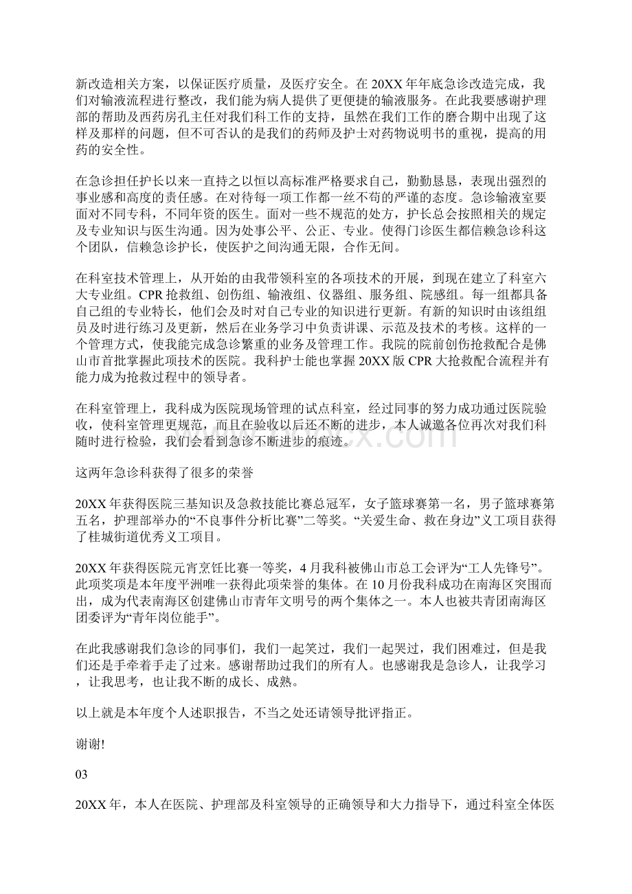 最新急诊科护士年度年终述职报告范文汇总范文.docx_第3页