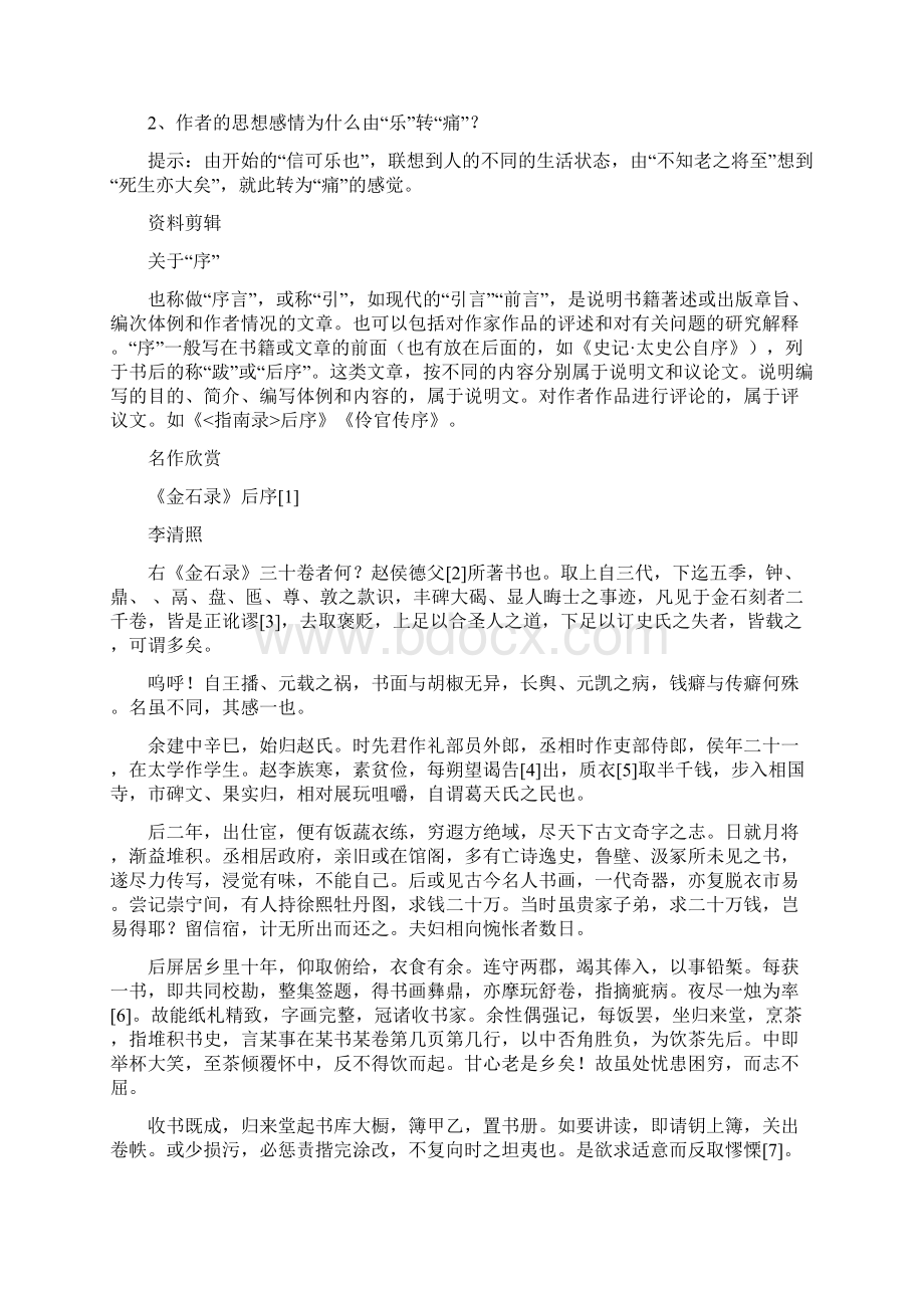 新人教版必修2高中语文《兰亭集序》课文精讲精品同步试题Word格式文档下载.docx_第2页