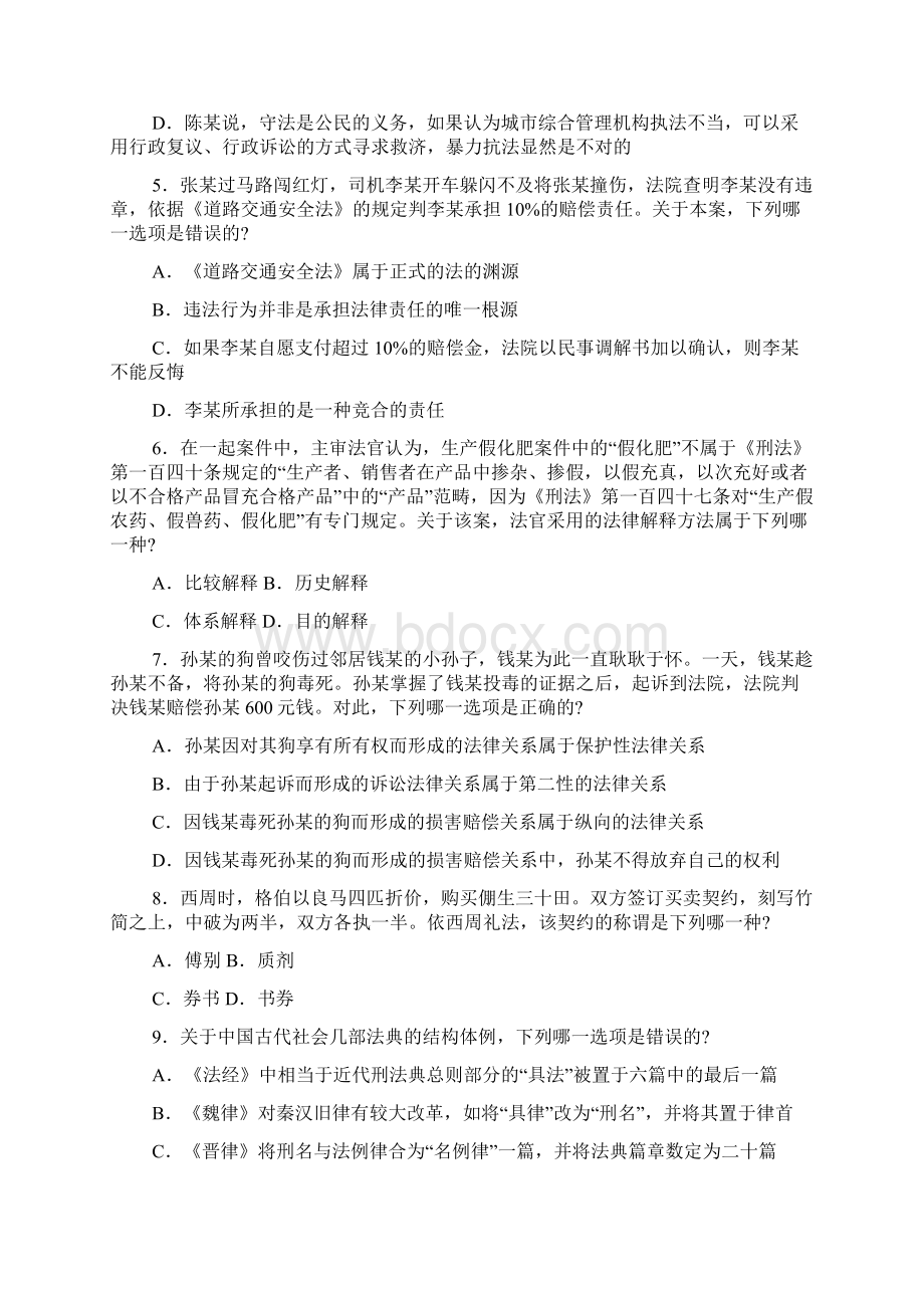 司法真题卷一司法试题含答案.docx_第2页