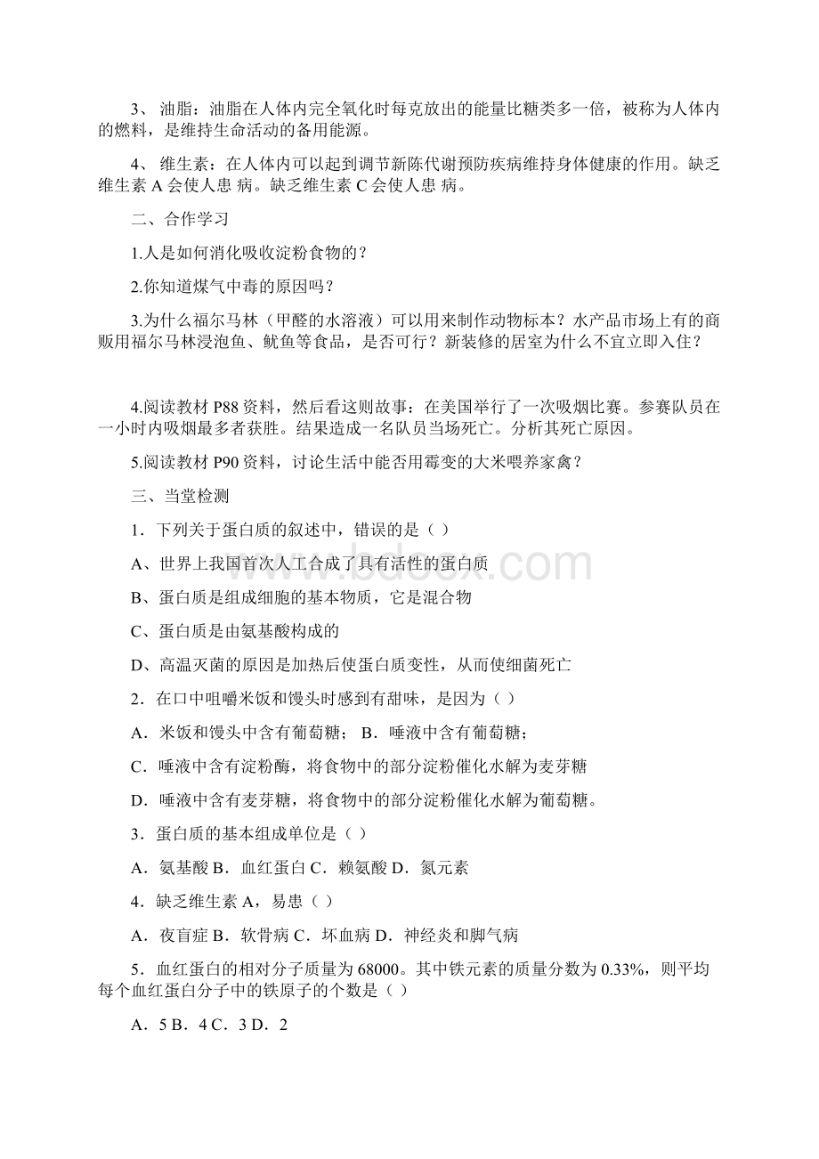 九年级化学第十二单元导学案.docx_第2页