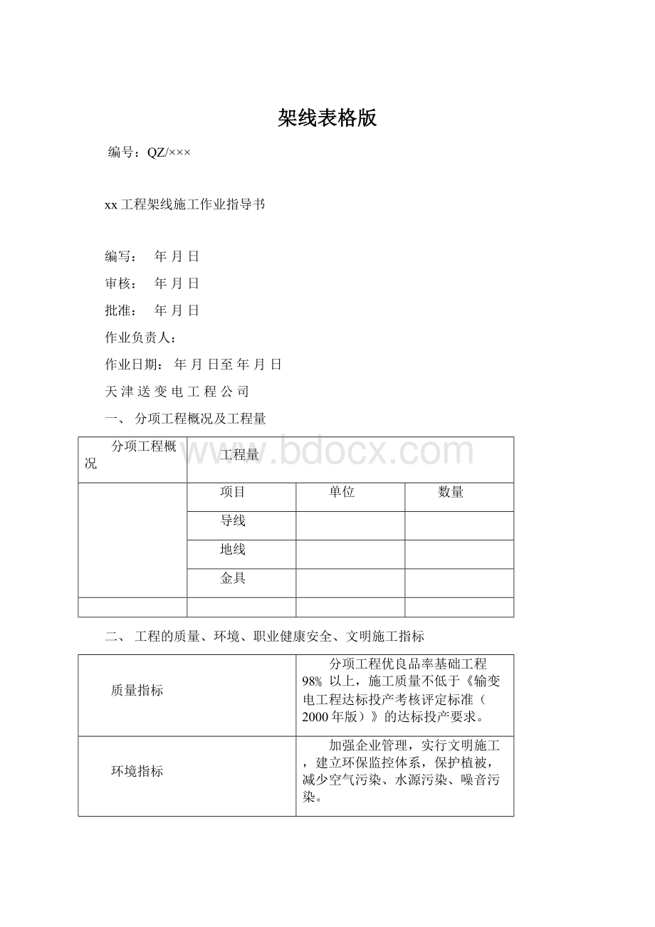 架线表格版.docx_第1页