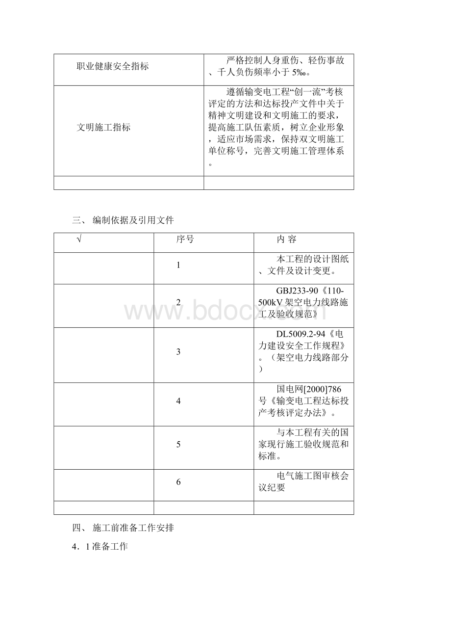 架线表格版.docx_第2页