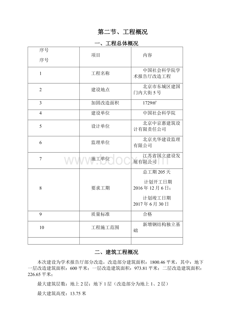 地下管线保护方案.docx_第2页