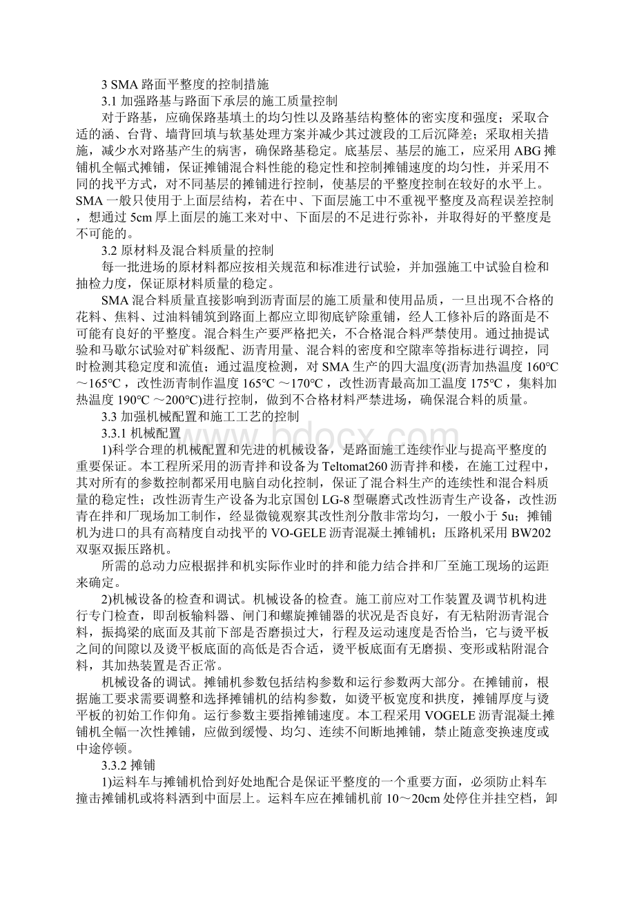 SMA沥青混凝土路面平整度的控制.docx_第2页