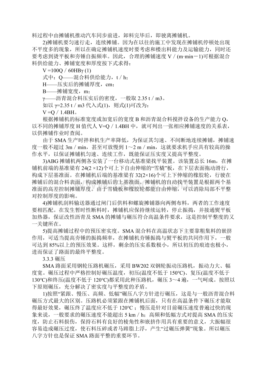 SMA沥青混凝土路面平整度的控制.docx_第3页