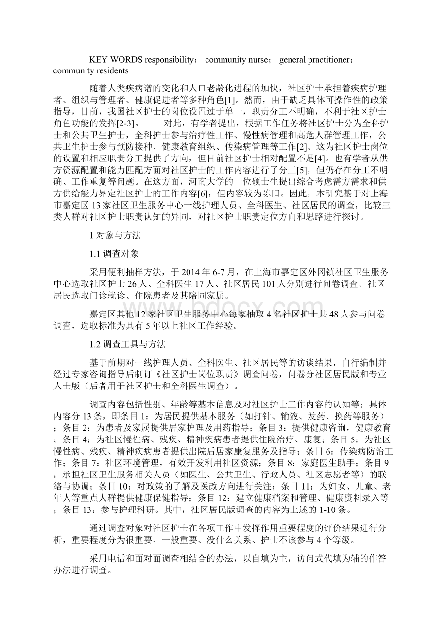 社区护士职责定位的探讨.docx_第2页