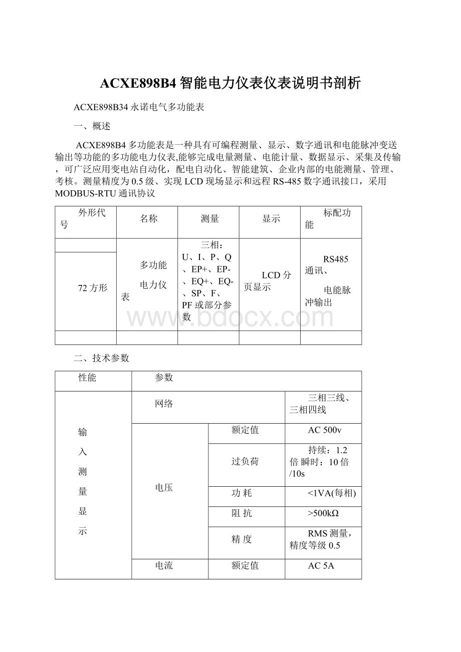 ACXE898B4智能电力仪表仪表说明书剖析.docx_第1页