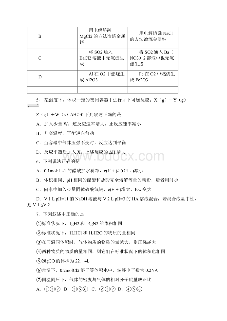 宁夏中卫市第一中学届高三上学期第四次月考化学试题缺答案文档格式.docx_第2页