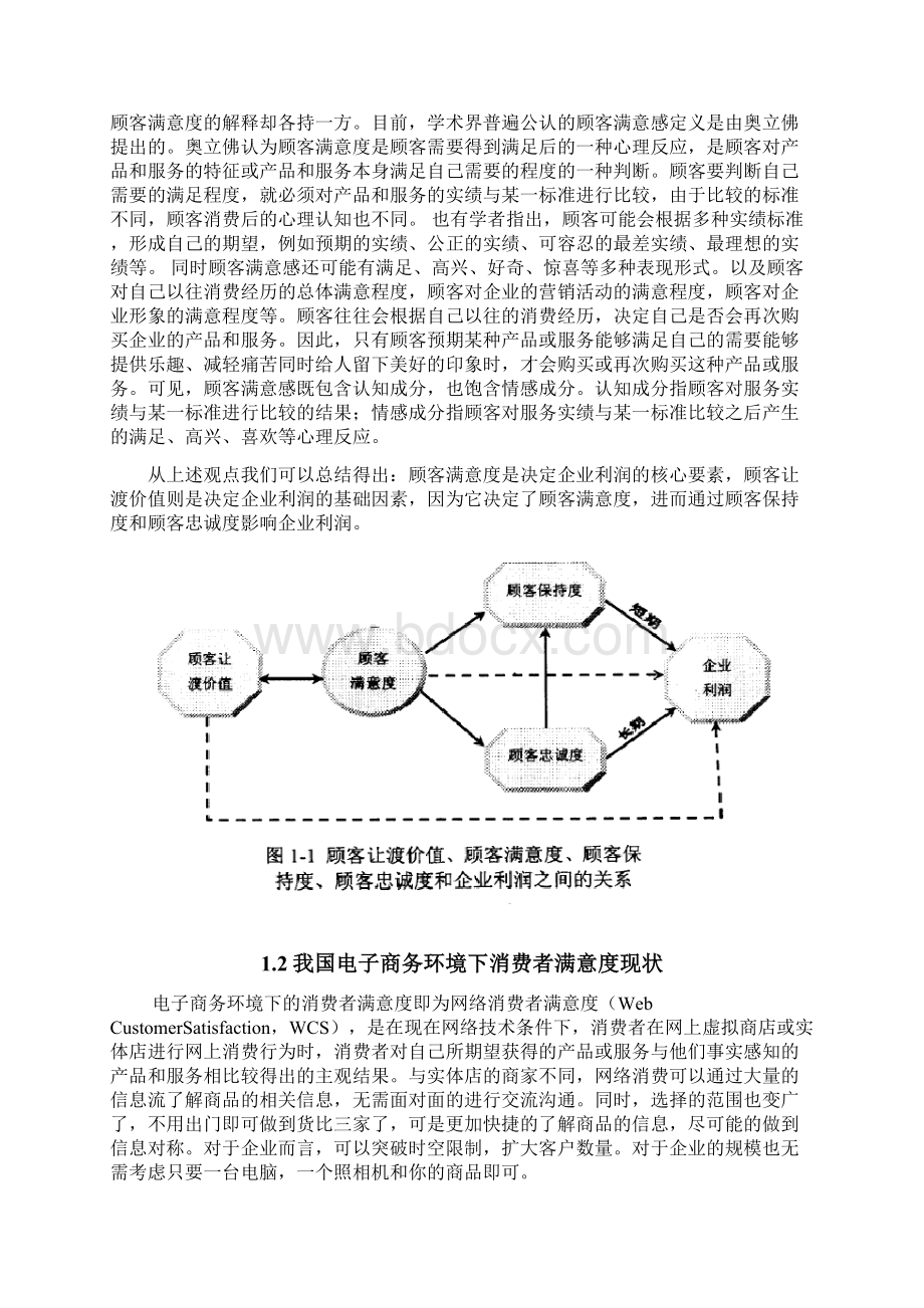 二稿修改版 文档 2.docx_第3页