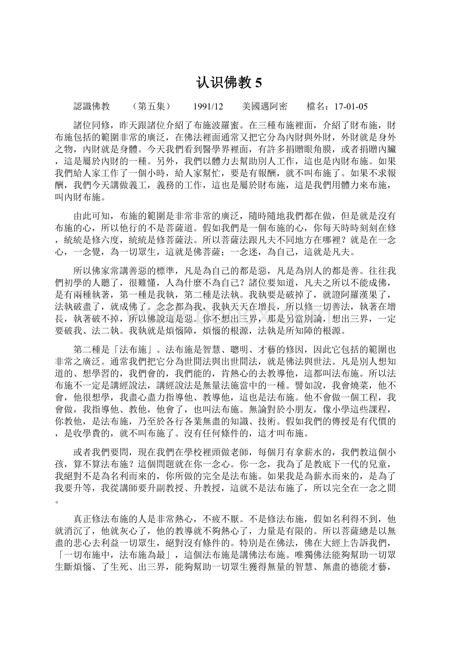 认识佛教5.docx_第1页