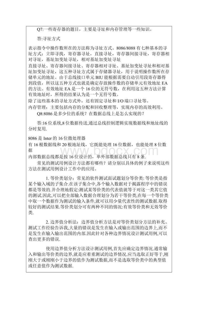 华为软件测试工程师面试题.docx_第3页