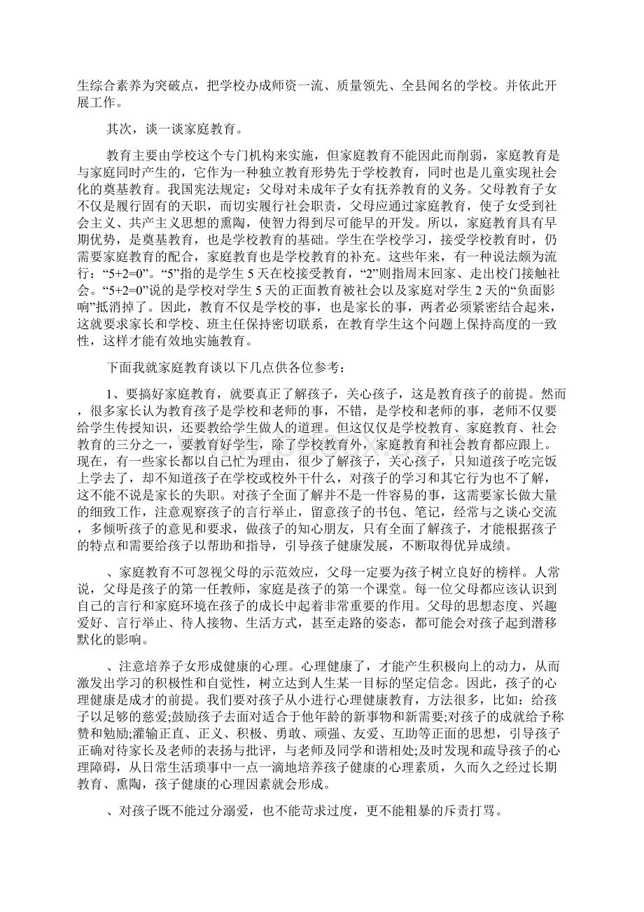 家长会校长经典发言稿.docx_第2页