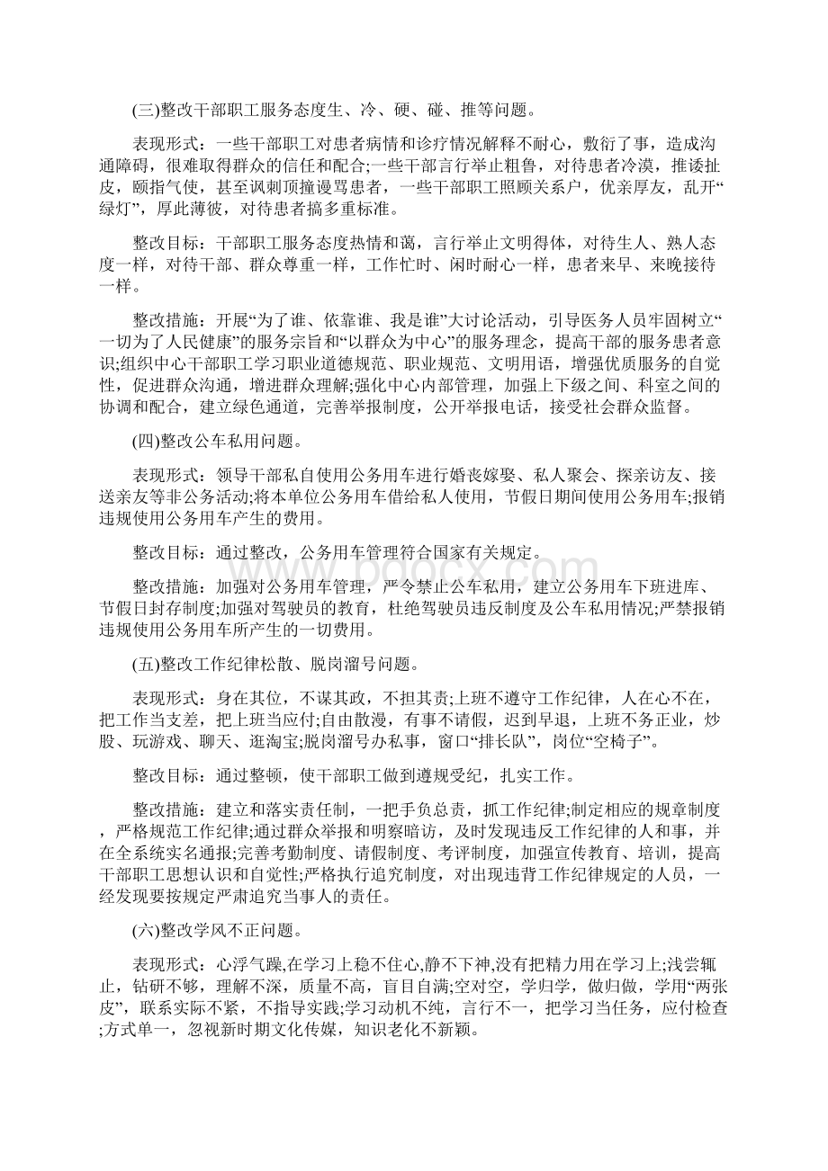 领导班子四风问题个人整改方案与领导班子整改方案汇编.docx_第2页