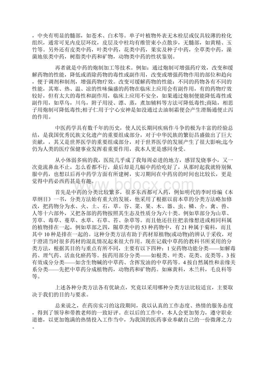 药学专业实习报告范文精选文档格式.docx_第3页