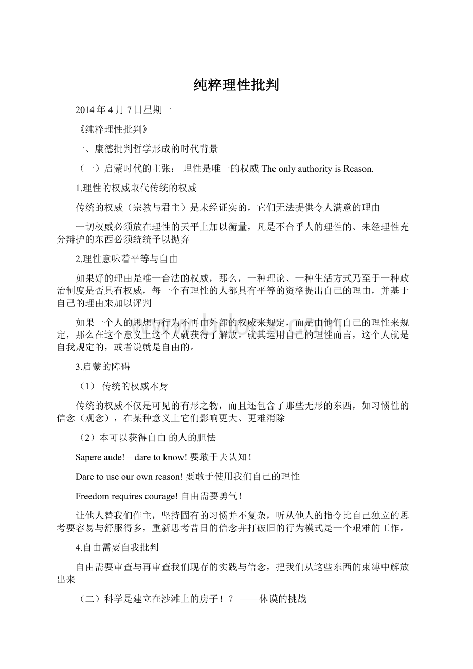 纯粹理性批判Word格式文档下载.docx