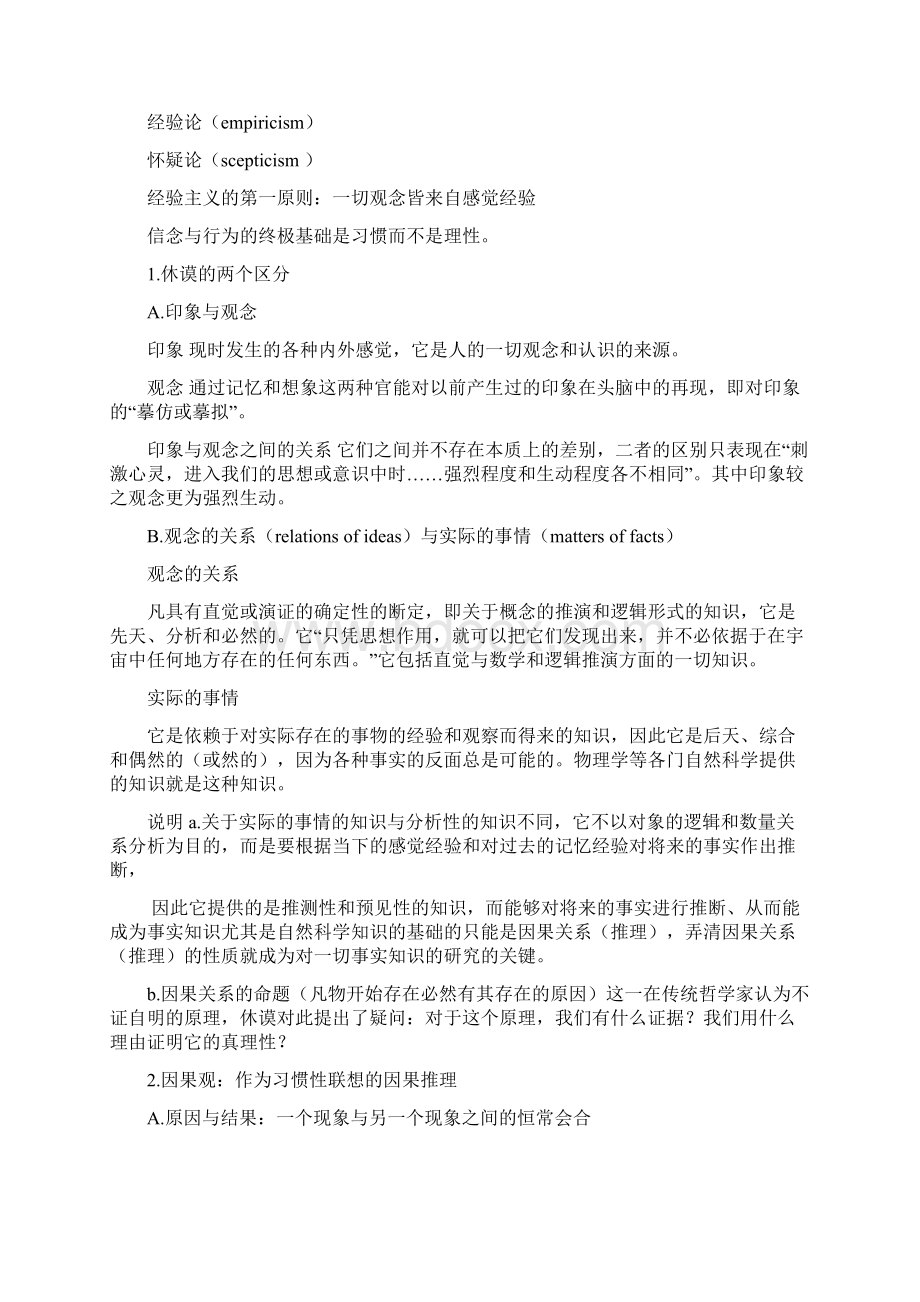 纯粹理性批判Word格式文档下载.docx_第2页