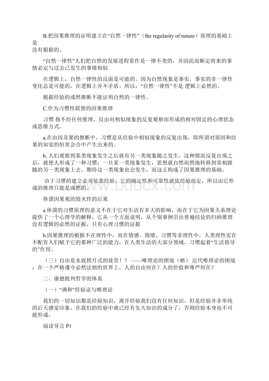 纯粹理性批判Word格式文档下载.docx_第3页