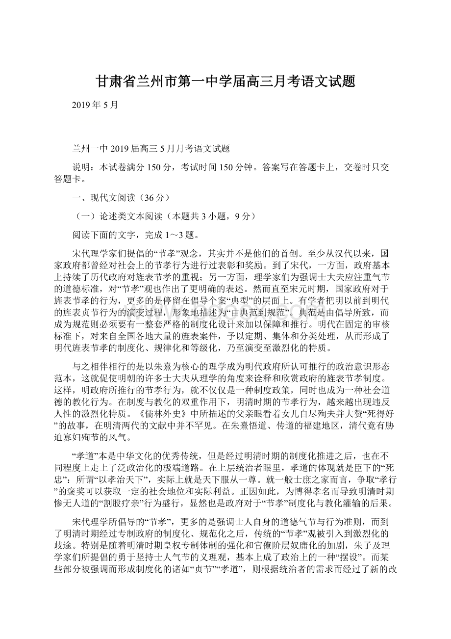 甘肃省兰州市第一中学届高三月考语文试题.docx_第1页