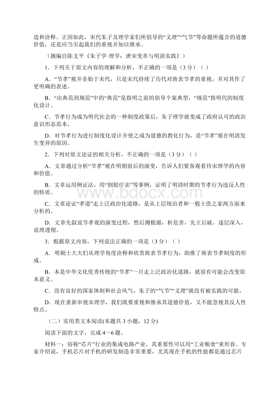 甘肃省兰州市第一中学届高三月考语文试题.docx_第2页