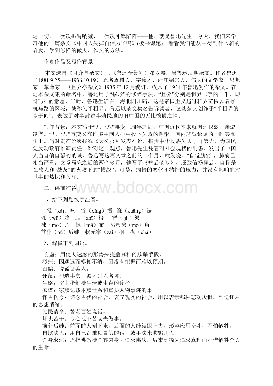 9 中国人失掉自信力了吗教案.docx_第2页