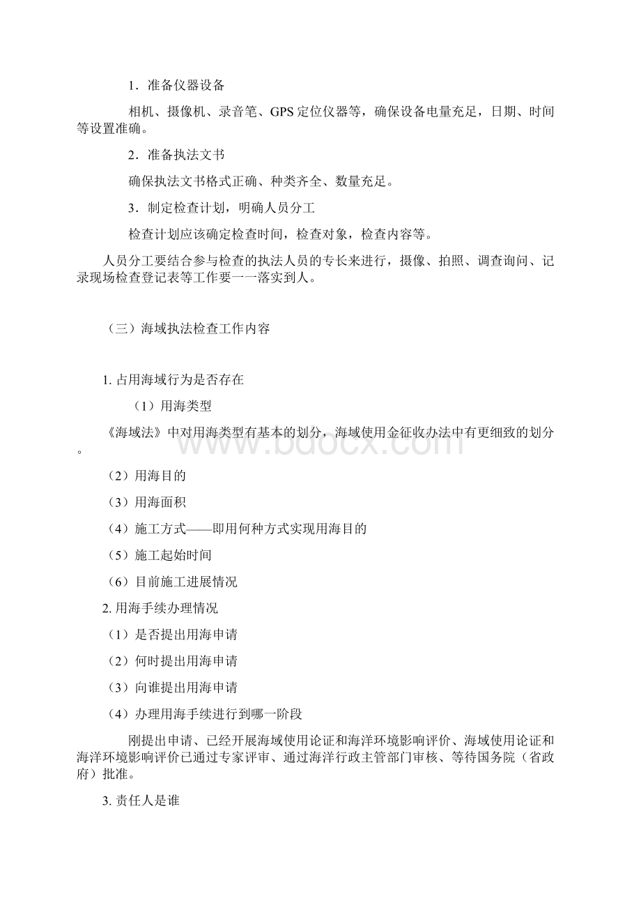 行政诉讼业务基本技能.docx_第2页