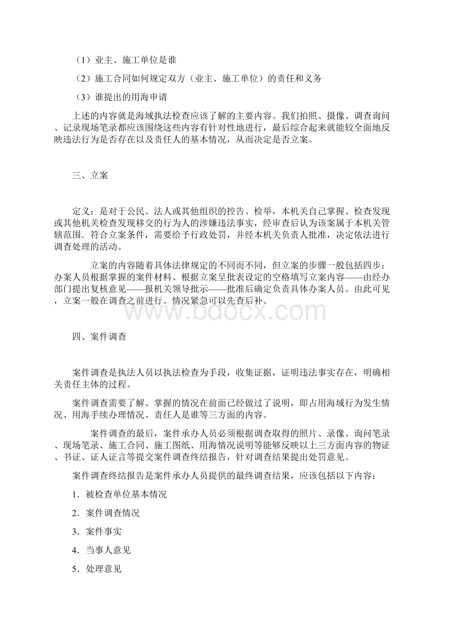 行政诉讼业务基本技能.docx_第3页