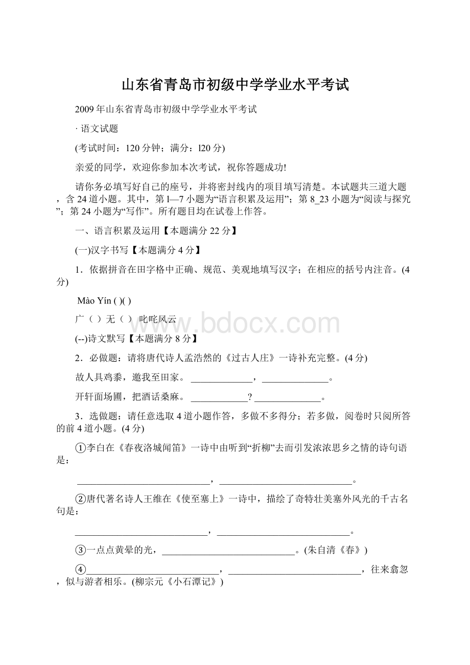 山东省青岛市初级中学学业水平考试Word文件下载.docx_第1页