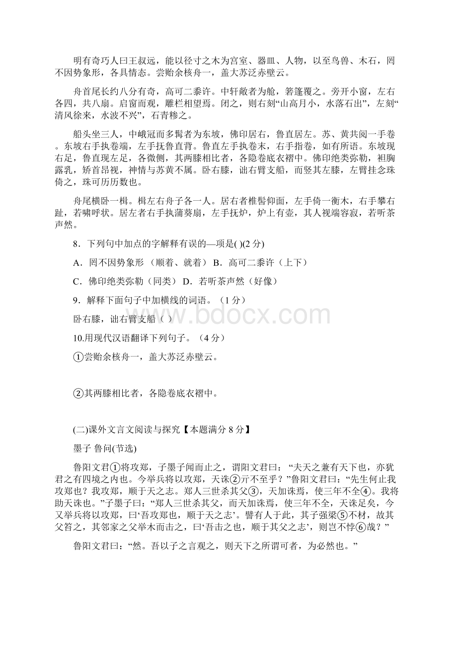 山东省青岛市初级中学学业水平考试Word文件下载.docx_第3页