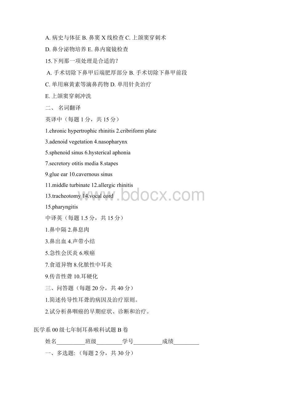 医学系级七年制耳鼻喉科试题A卷文档格式.docx_第3页