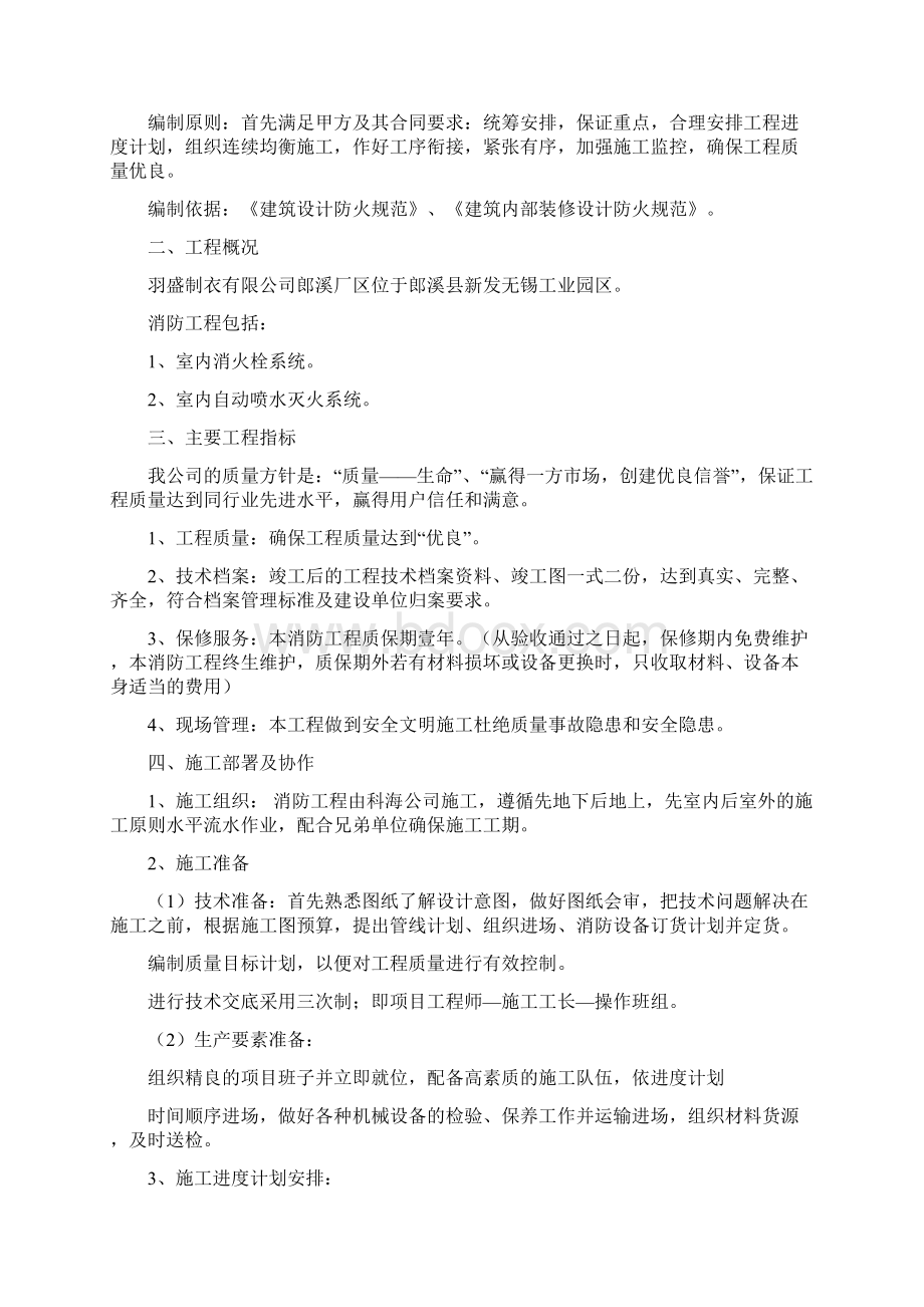 精品羽盛制衣消防工程项目施工设计Word格式.docx_第2页