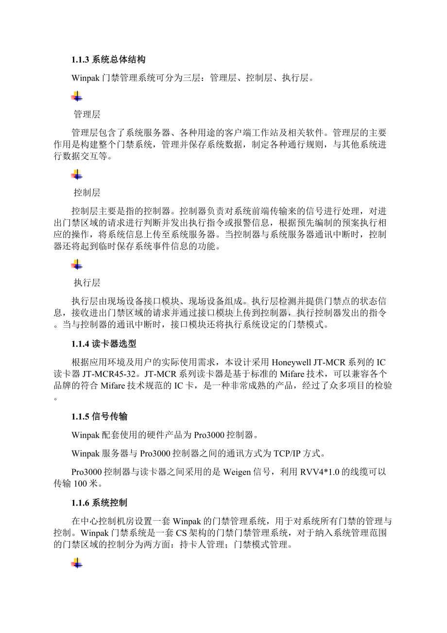 Pro3000门禁管理系统方案模版分解Word下载.docx_第2页