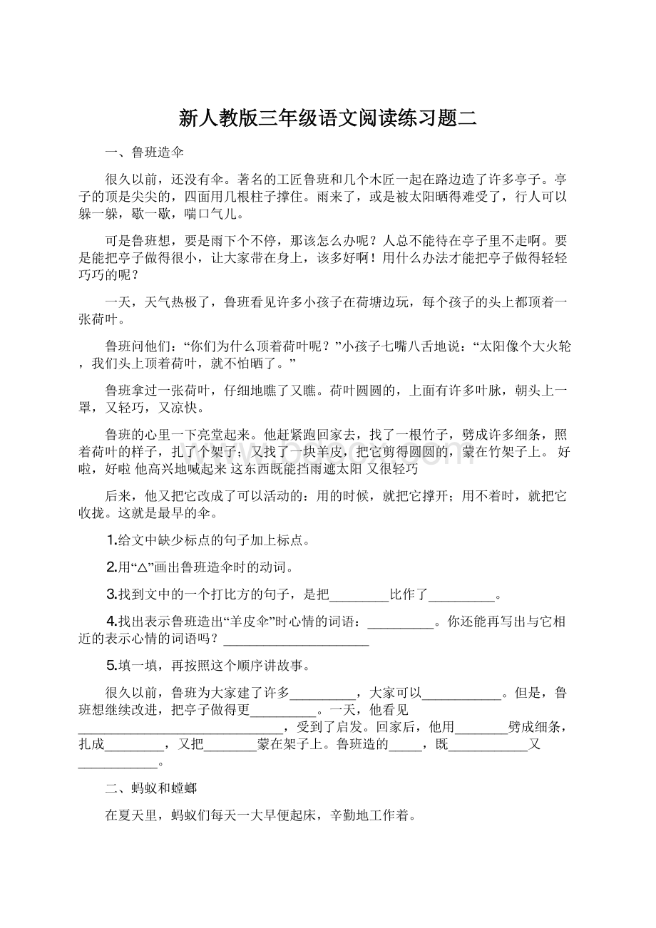 新人教版三年级语文阅读练习题二Word文档下载推荐.docx_第1页