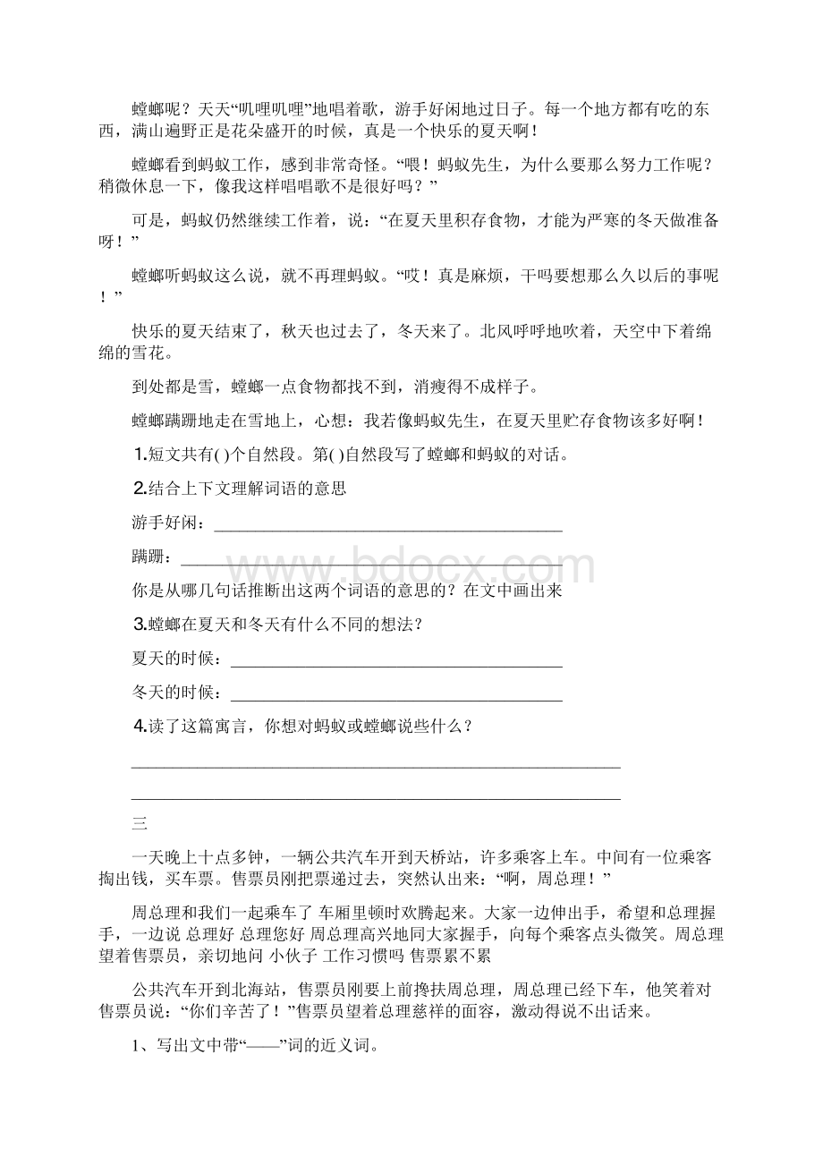 新人教版三年级语文阅读练习题二.docx_第2页