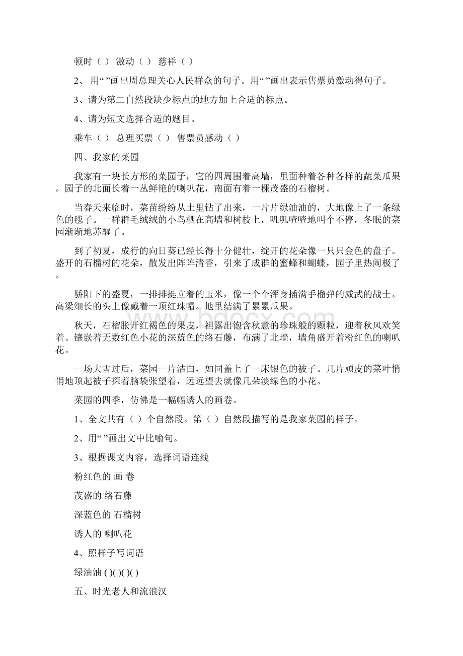 新人教版三年级语文阅读练习题二.docx_第3页