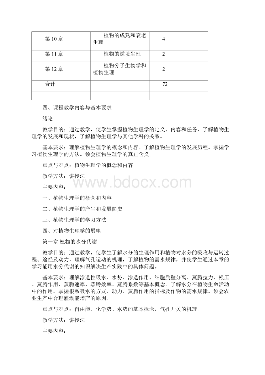 植物生理学090105.docx_第2页