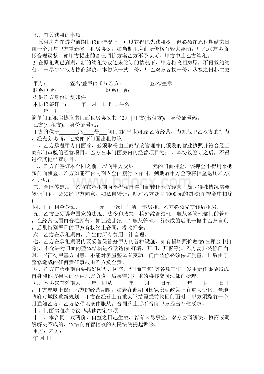 门面租房协议书4篇条据书信.docx_第2页