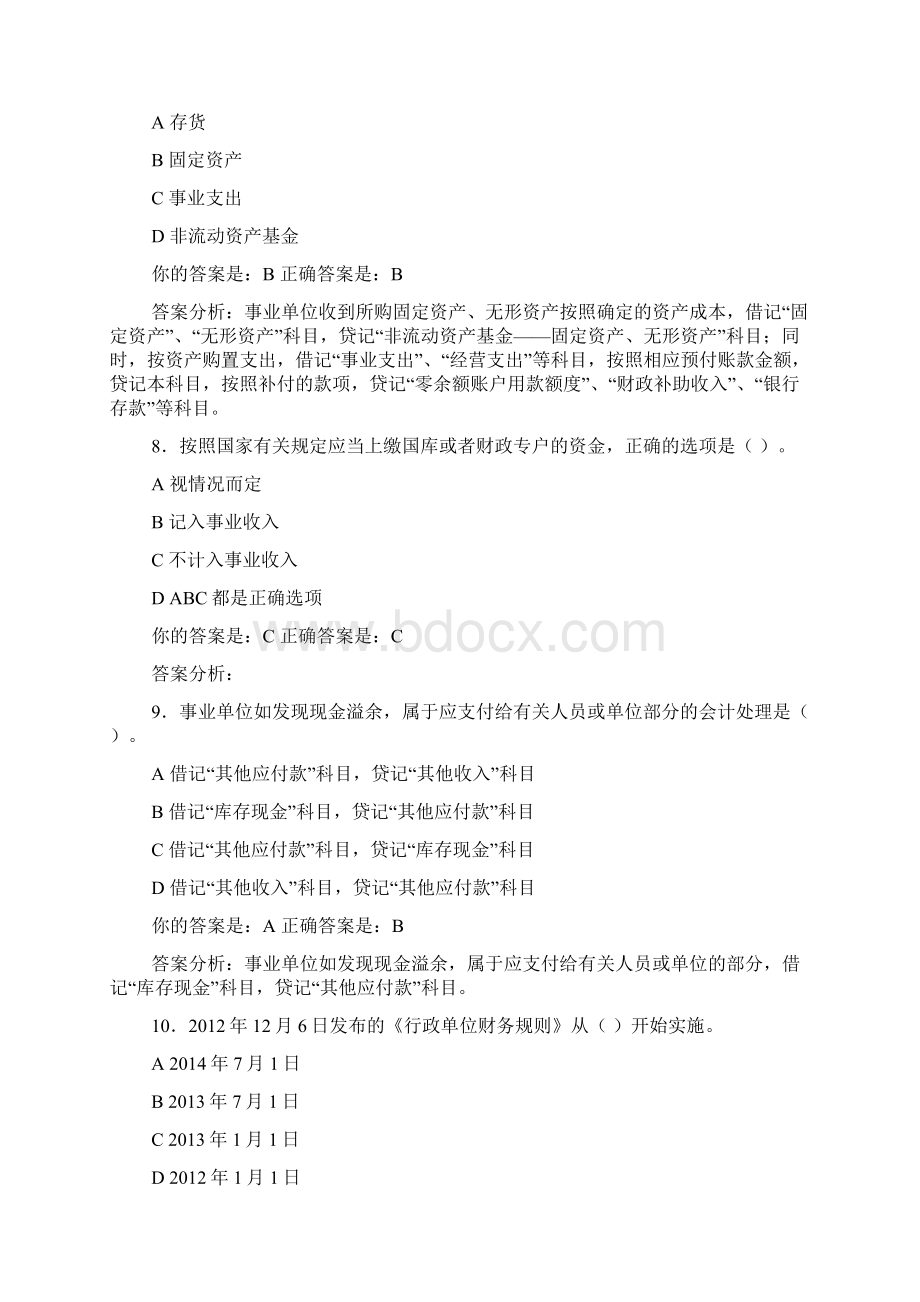 泉州市会计继续教育答案行政事业Word下载.docx_第3页